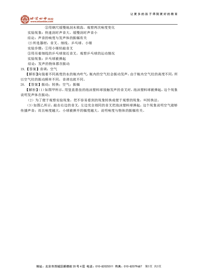 《声现象》全章复习与巩固（基础）巩固练习_初物_1初中物理_北京四中内部教案初二物理_《声现象》全章复习与巩固(基础)
