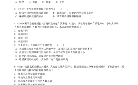 《声现象》全章复习与巩固（基础）巩固练习_初物_1初中物理_北京四中内部教案初二物理_《声现象》全章复习与巩固(基础)