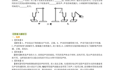 《声现象》全章复习与巩固（基础）巩固练习_初物_1初中物理_北京四中内部教案初二物理_《声现象》全章复习与巩固(基础)