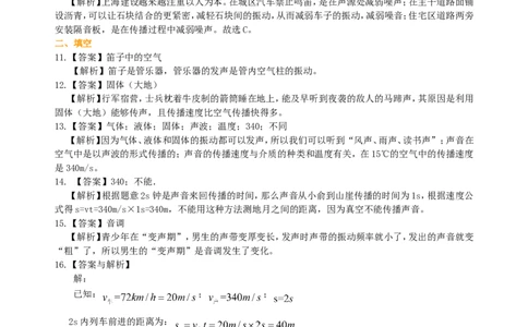 《声现象》全章复习与巩固（基础）巩固练习_初物_1初中物理_北京四中内部教案初二物理_《声现象》全章复习与巩固(基础)