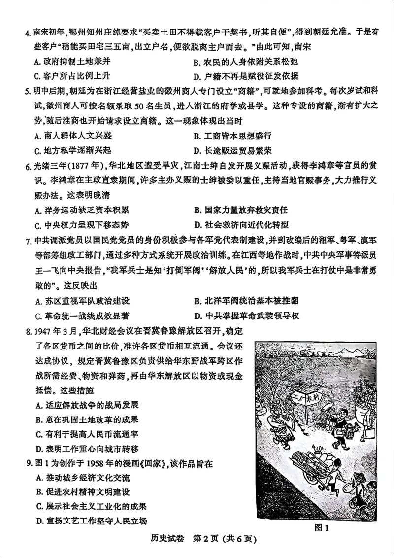 江苏省南通等七市2026届高三第二次调研测试历史试题（含答案）_2024-2026高三（6-6月题库）_2026年03月高三试卷