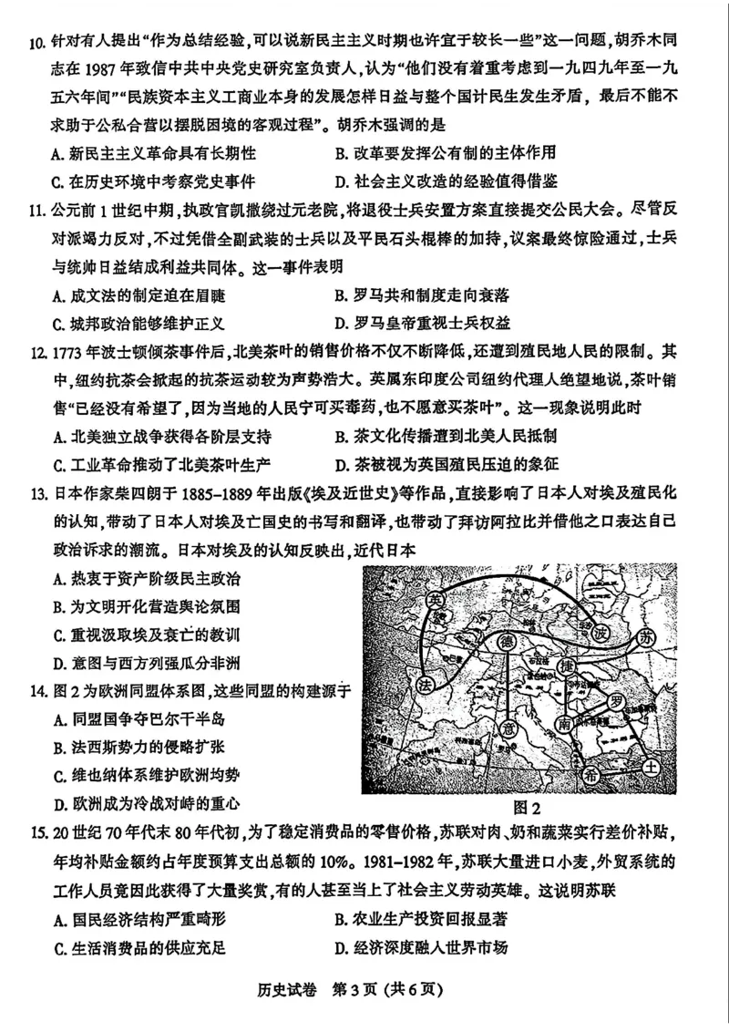 江苏省南通等七市2026届高三第二次调研测试历史试题（含答案）_2024-2026高三（6-6月题库）_2026年03月高三试卷