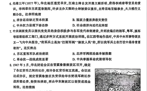 江苏省南通等七市2026届高三第二次调研测试历史试题（含答案）_2024-2026高三（6-6月题库）_2026年03月高三试卷