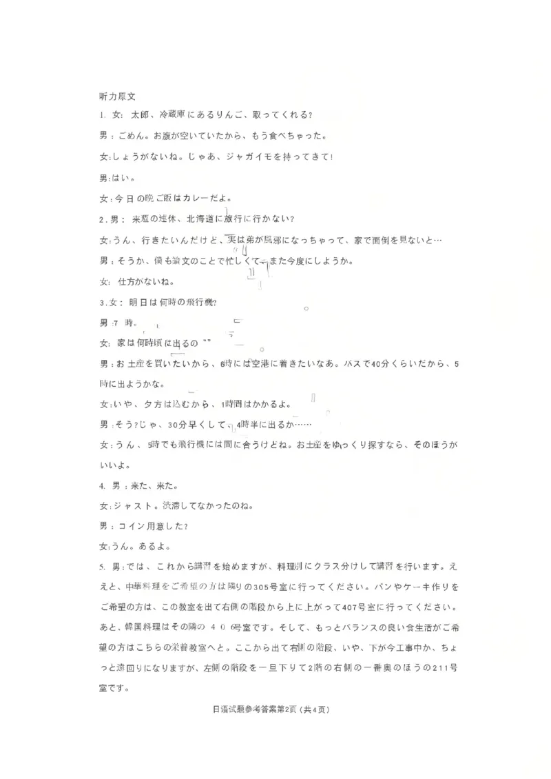 26青岛一模-日语答案_2024-2026高三（6-6月题库）_2026年03月高三试卷_260319山东省青岛市2026届高三第一次模拟考试（全科）_2026届山东青岛市高三一模适应性检测日语试题（含答案）