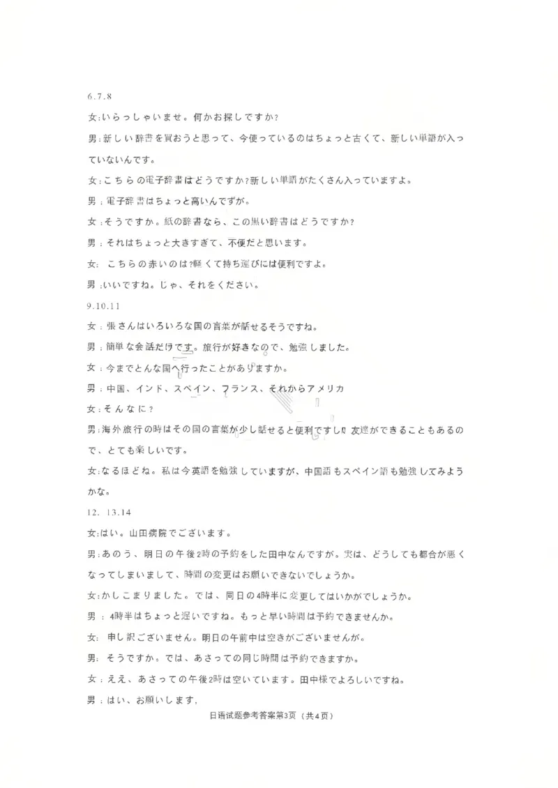 26青岛一模-日语答案_2024-2026高三（6-6月题库）_2026年03月高三试卷_260319山东省青岛市2026届高三第一次模拟考试（全科）_2026届山东青岛市高三一模适应性检测日语试题（含答案）