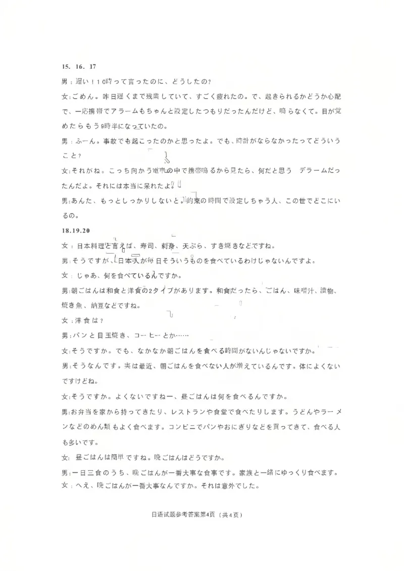 26青岛一模-日语答案_2024-2026高三（6-6月题库）_2026年03月高三试卷_260319山东省青岛市2026届高三第一次模拟考试（全科）_2026届山东青岛市高三一模适应性检测日语试题（含答案）