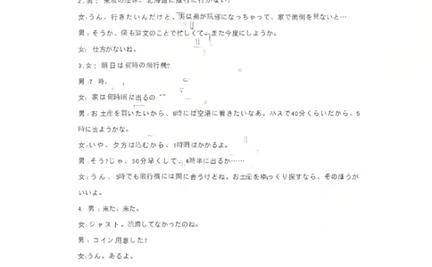 26青岛一模-日语答案_2024-2026高三（6-6月题库）_2026年03月高三试卷_260319山东省青岛市2026届高三第一次模拟考试（全科）_2026届山东青岛市高三一模适应性检测日语试题（含答案）