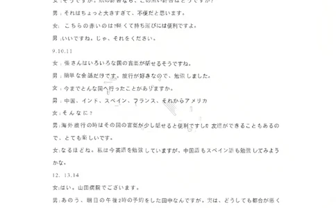 26青岛一模-日语答案_2024-2026高三（6-6月题库）_2026年03月高三试卷_260319山东省青岛市2026届高三第一次模拟考试（全科）_2026届山东青岛市高三一模适应性检测日语试题（含答案）