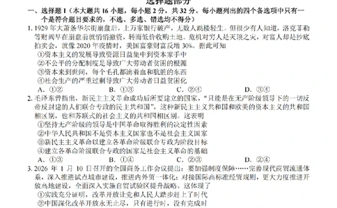 政治卷-2602浙南七彩精诚金兰_2024-2026高三（6-6月题库）_2026年03月高三试卷_260301浙江省2026届高三2月返校考七彩阳光、浙南名校、精诚联盟、金兰教育（全科）