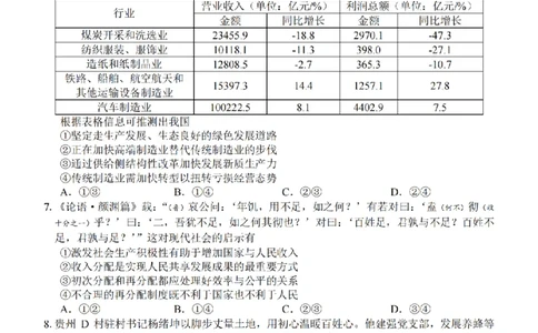 政治卷-2602浙南七彩精诚金兰_2024-2026高三（6-6月题库）_2026年03月高三试卷_260301浙江省2026届高三2月返校考七彩阳光、浙南名校、精诚联盟、金兰教育（全科）