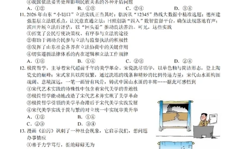 政治卷-2602浙南七彩精诚金兰_2024-2026高三（6-6月题库）_2026年03月高三试卷_260301浙江省2026届高三2月返校考七彩阳光、浙南名校、精诚联盟、金兰教育（全科）