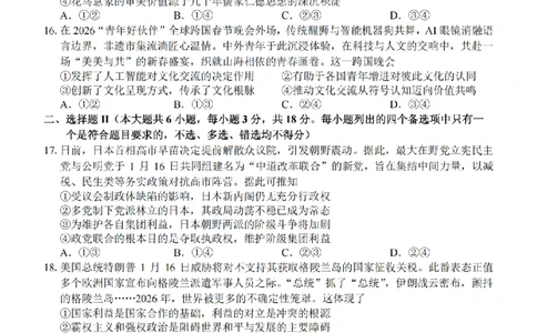 政治卷-2602浙南七彩精诚金兰_2024-2026高三（6-6月题库）_2026年03月高三试卷_260301浙江省2026届高三2月返校考七彩阳光、浙南名校、精诚联盟、金兰教育（全科）