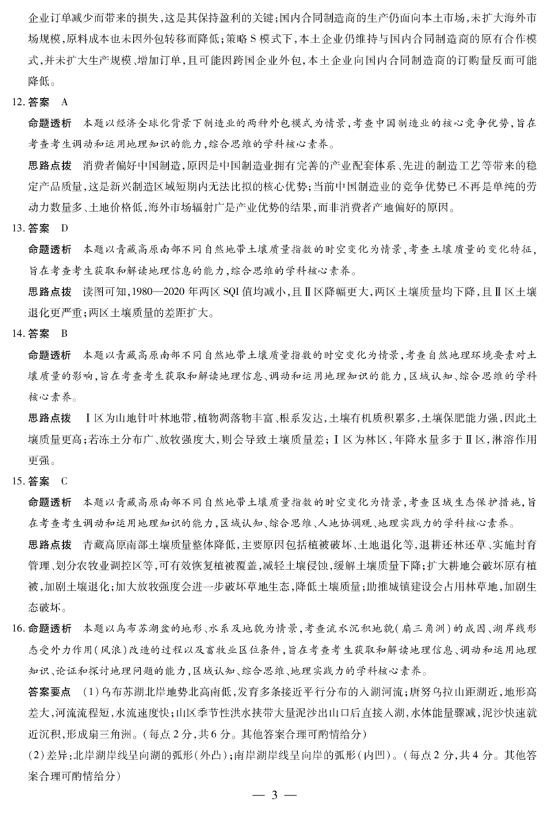 山西省、陕西省多校2026届高三下学期3月联考地理详细答案_2024-2026高三（6-6月题库）_2026年03月高三试卷_260327山西省、陕西省天一大联考2026届高三下学期3月联考（全科）