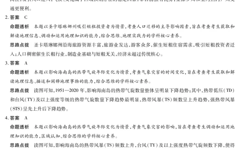 山西省、陕西省多校2026届高三下学期3月联考地理详细答案_2024-2026高三（6-6月题库）_2026年03月高三试卷_260327山西省、陕西省天一大联考2026届高三下学期3月联考（全科）