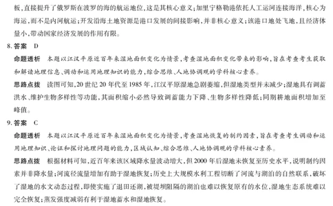 山西省、陕西省多校2026届高三下学期3月联考地理详细答案_2024-2026高三（6-6月题库）_2026年03月高三试卷_260327山西省、陕西省天一大联考2026届高三下学期3月联考（全科）