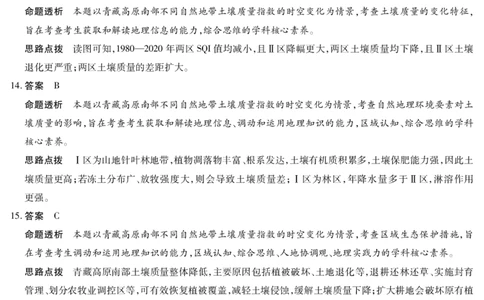 山西省、陕西省多校2026届高三下学期3月联考地理详细答案_2024-2026高三（6-6月题库）_2026年03月高三试卷_260327山西省、陕西省天一大联考2026届高三下学期3月联考（全科）