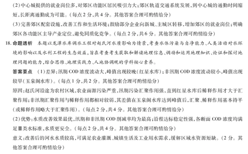山西省、陕西省多校2026届高三下学期3月联考地理详细答案_2024-2026高三（6-6月题库）_2026年03月高三试卷_260327山西省、陕西省天一大联考2026届高三下学期3月联考（全科）
