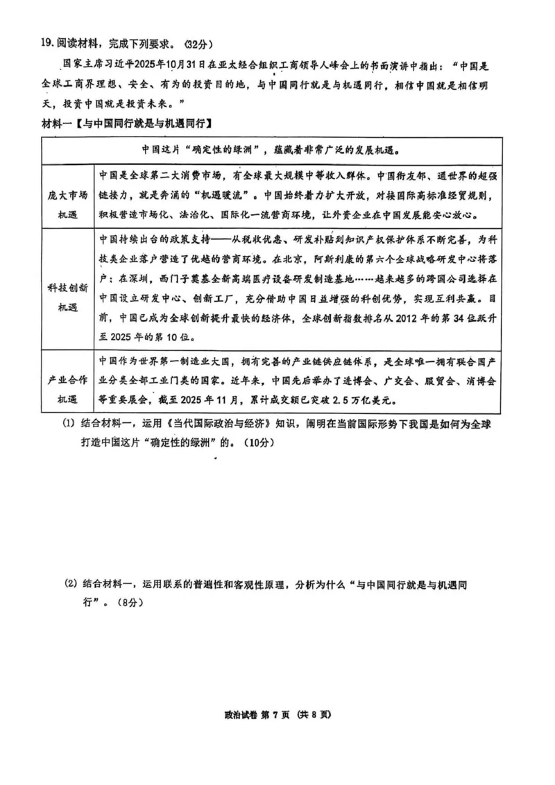东北三省三校2026届高三下学期第二次模拟考试政治_2024-2026高三（6-6月题库）_2026年04月高三试卷_260403东北三省三校2026届高三下学期第二次模拟考试（全科）