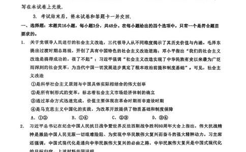 东北三省三校2026届高三下学期第二次模拟考试政治_2024-2026高三（6-6月题库）_2026年04月高三试卷_260403东北三省三校2026届高三下学期第二次模拟考试（全科）