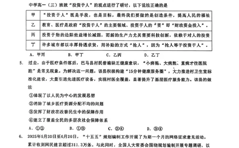 东北三省三校2026届高三下学期第二次模拟考试政治_2024-2026高三（6-6月题库）_2026年04月高三试卷_260403东北三省三校2026届高三下学期第二次模拟考试（全科）