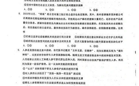 东北三省三校2026届高三下学期第二次模拟考试政治_2024-2026高三（6-6月题库）_2026年04月高三试卷_260403东北三省三校2026届高三下学期第二次模拟考试（全科）