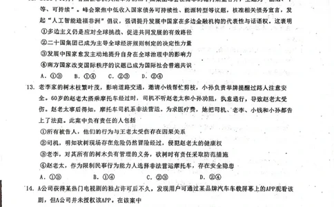 东北三省三校2026届高三下学期第二次模拟考试政治_2024-2026高三（6-6月题库）_2026年04月高三试卷_260403东北三省三校2026届高三下学期第二次模拟考试（全科）