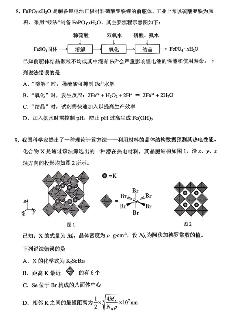赤峰市2026年高三3&middot;20模拟测试化学_2024-2026高三（6-6月题库）_2026年03月高三试卷_260328内蒙古赤峰市2026年高三3&middot;20模拟测试（全科）
