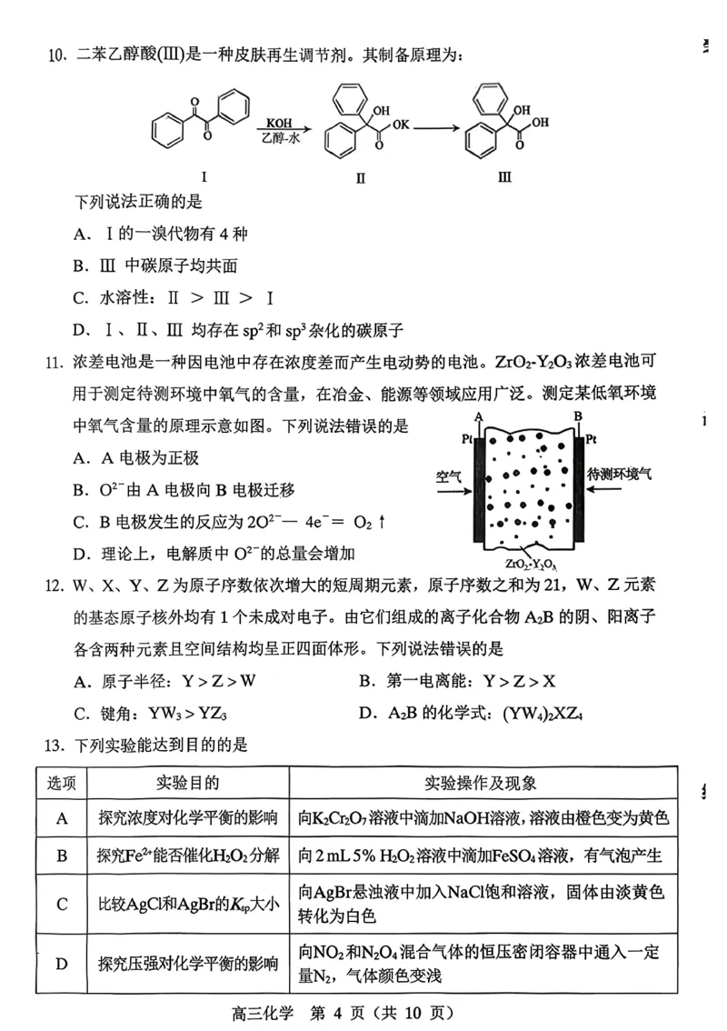 赤峰市2026年高三3&middot;20模拟测试化学_2024-2026高三（6-6月题库）_2026年03月高三试卷_260328内蒙古赤峰市2026年高三3&middot;20模拟测试（全科）