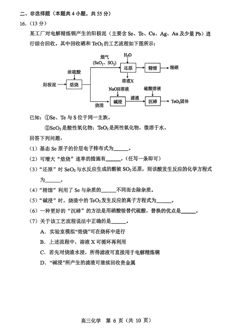赤峰市2026年高三3&middot;20模拟测试化学_2024-2026高三（6-6月题库）_2026年03月高三试卷_260328内蒙古赤峰市2026年高三3&middot;20模拟测试（全科）