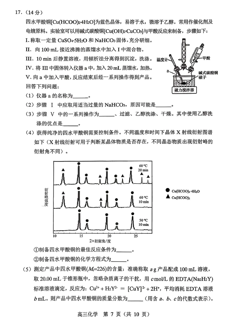 赤峰市2026年高三3&middot;20模拟测试化学_2024-2026高三（6-6月题库）_2026年03月高三试卷_260328内蒙古赤峰市2026年高三3&middot;20模拟测试（全科）