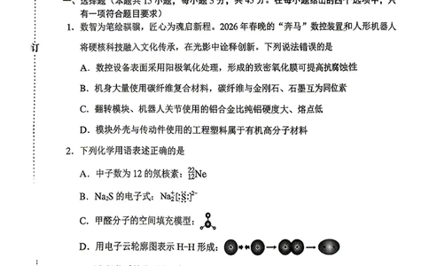 赤峰市2026年高三3&middot;20模拟测试化学_2024-2026高三（6-6月题库）_2026年03月高三试卷_260328内蒙古赤峰市2026年高三3&middot;20模拟测试（全科）