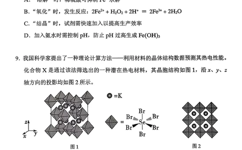 赤峰市2026年高三3&middot;20模拟测试化学_2024-2026高三（6-6月题库）_2026年03月高三试卷_260328内蒙古赤峰市2026年高三3&middot;20模拟测试（全科）