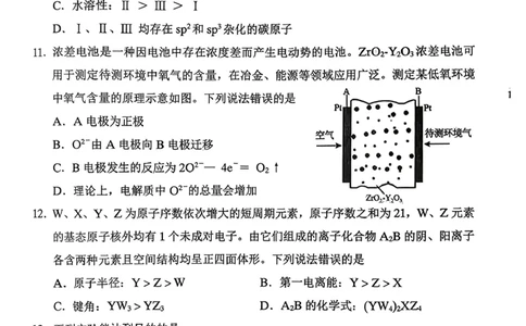 赤峰市2026年高三3&middot;20模拟测试化学_2024-2026高三（6-6月题库）_2026年03月高三试卷_260328内蒙古赤峰市2026年高三3&middot;20模拟测试（全科）