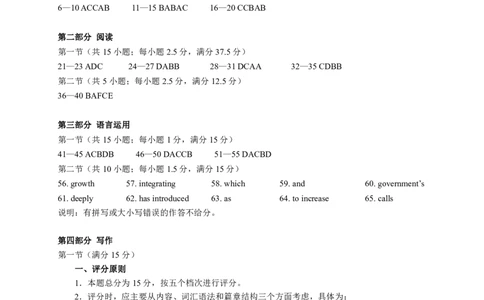 大庆市2026届高三年级第三次教学质量检测英语答案_2024-2026高三（6-6月题库）_2026年04月高三试卷_260419黑龙江大庆市2026届高三年级第三次教学质量检测(全科）