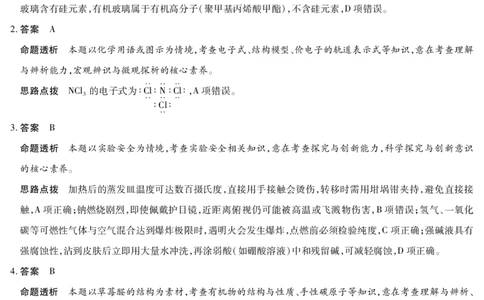 山西省、陕西省多校2026届高三下学期3月联考化学详细答案_2024-2026高三（6-6月题库）_2026年03月高三试卷_260327山西省、陕西省天一大联考2026届高三下学期3月联考（全科）