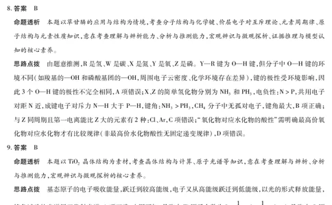 山西省、陕西省多校2026届高三下学期3月联考化学详细答案_2024-2026高三（6-6月题库）_2026年03月高三试卷_260327山西省、陕西省天一大联考2026届高三下学期3月联考（全科）