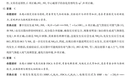 山西省、陕西省多校2026届高三下学期3月联考化学详细答案_2024-2026高三（6-6月题库）_2026年03月高三试卷_260327山西省、陕西省天一大联考2026届高三下学期3月联考（全科）