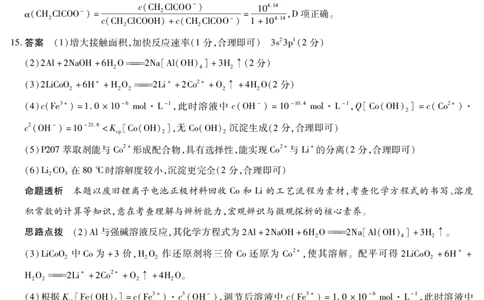 山西省、陕西省多校2026届高三下学期3月联考化学详细答案_2024-2026高三（6-6月题库）_2026年03月高三试卷_260327山西省、陕西省天一大联考2026届高三下学期3月联考（全科）