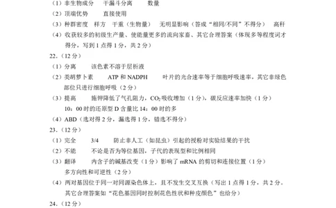 生物答案_2024-2026高三（6-6月题库）_2026年03月高三试卷_260322浙江省金丽衢十二校2025学年高三第二次联考（全科）_金丽衢十二校2026年高三3月第二次联考生物试题+答案