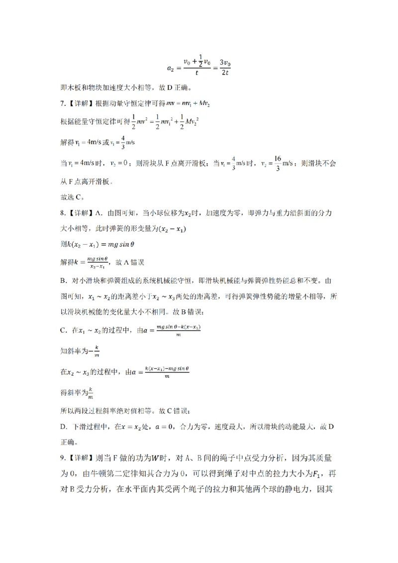 安徽省合肥市一六八中学2026届高三3月份规范训练物理答案_2024-2026高三（6-6月题库）_2026年03月高三试卷_260317安徽省合肥市一六八中学2026届高三3月份规范训练（全科）