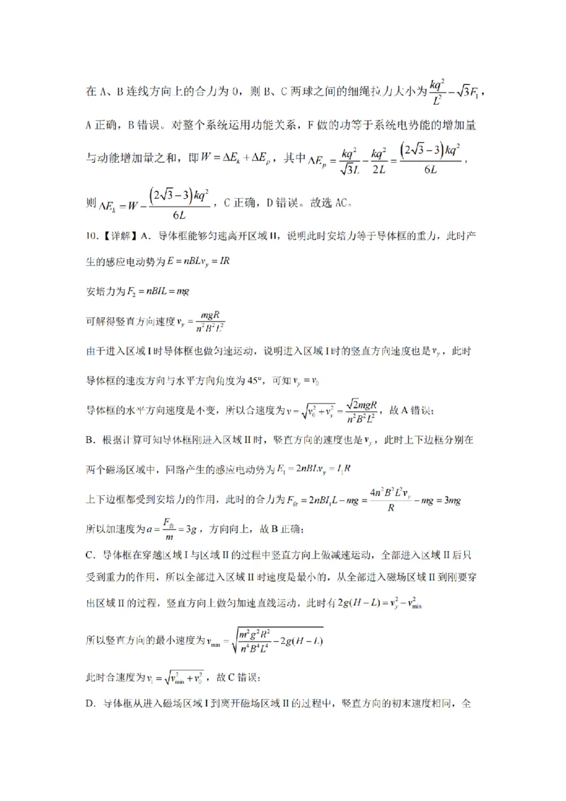 安徽省合肥市一六八中学2026届高三3月份规范训练物理答案_2024-2026高三（6-6月题库）_2026年03月高三试卷_260317安徽省合肥市一六八中学2026届高三3月份规范训练（全科）