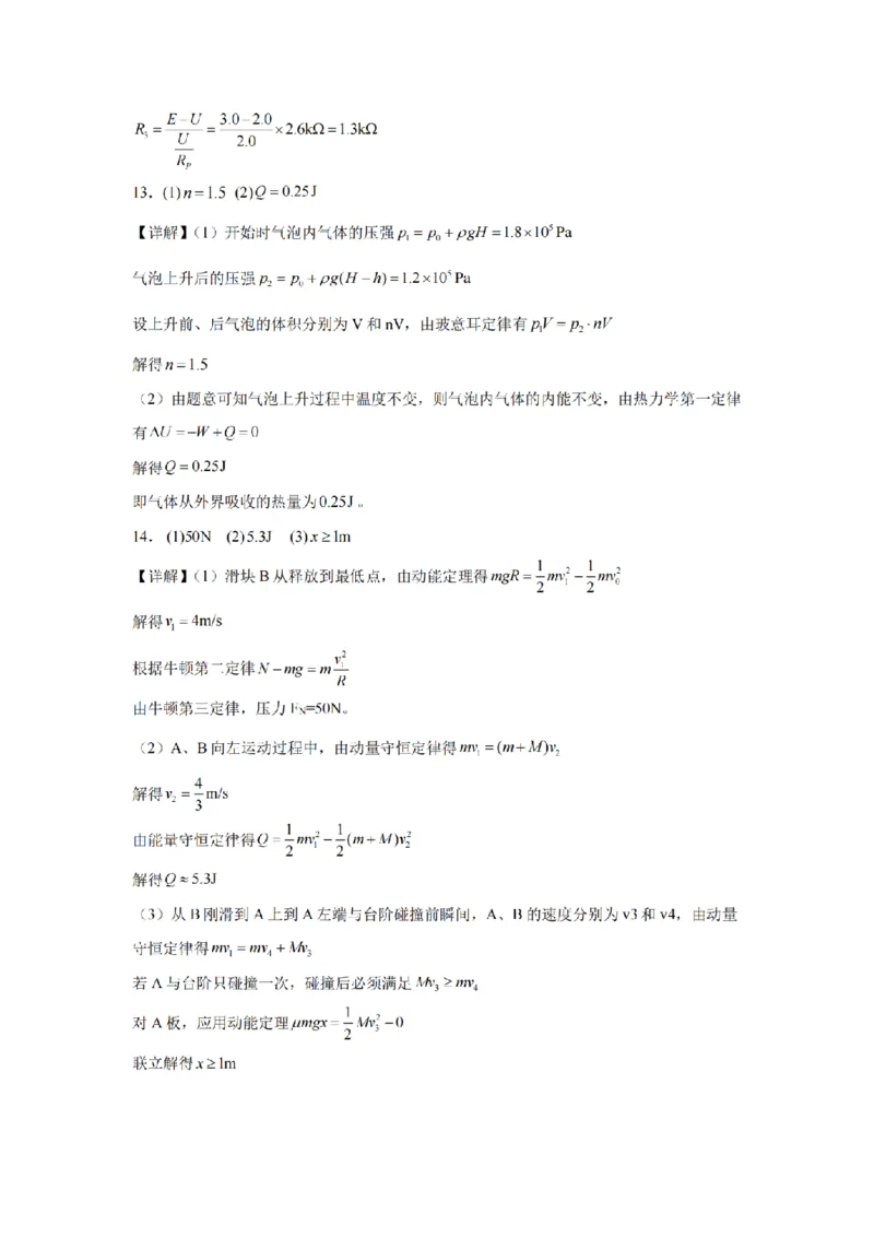 安徽省合肥市一六八中学2026届高三3月份规范训练物理答案_2024-2026高三（6-6月题库）_2026年03月高三试卷_260317安徽省合肥市一六八中学2026届高三3月份规范训练（全科）