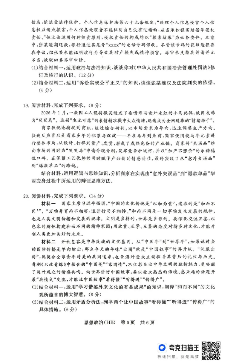 政治-河北版八省T8联考2026届高三年级四月阶段练习_2024-2026高三（6-6月题库）_2026年04月高三试卷_2604092026届八省八校T8联考高三下学期4月联合测评_2026届河北T8联考高三下学期4月联合测评