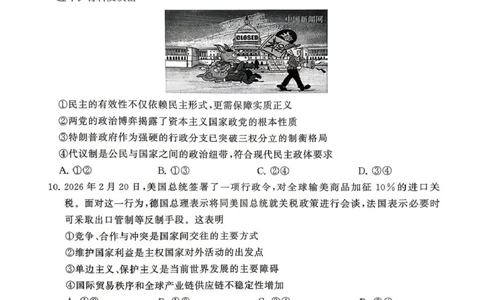 政治-河北版八省T8联考2026届高三年级四月阶段练习_2024-2026高三（6-6月题库）_2026年04月高三试卷_2604092026届八省八校T8联考高三下学期4月联合测评_2026届河北T8联考高三下学期4月联合测评