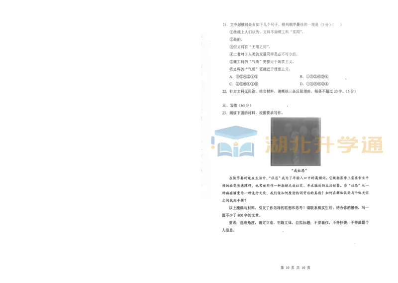语文试卷_2024-2026高三（6-6月题库）_2026年04月高三试卷_260415湖北新八校2026届高三4月联考（二模）（全科）_语文