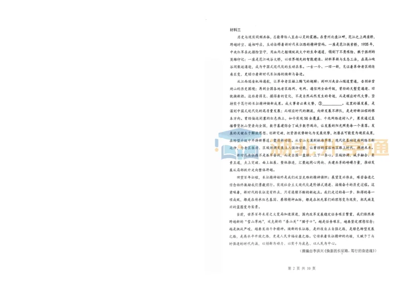 语文试卷_2024-2026高三（6-6月题库）_2026年04月高三试卷_260415湖北新八校2026届高三4月联考（二模）（全科）_语文