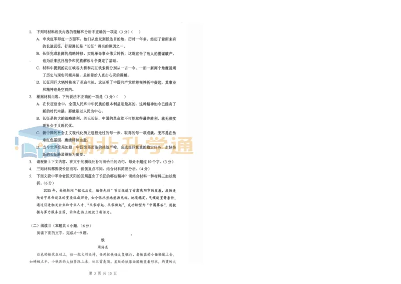语文试卷_2024-2026高三（6-6月题库）_2026年04月高三试卷_260415湖北新八校2026届高三4月联考（二模）（全科）_语文