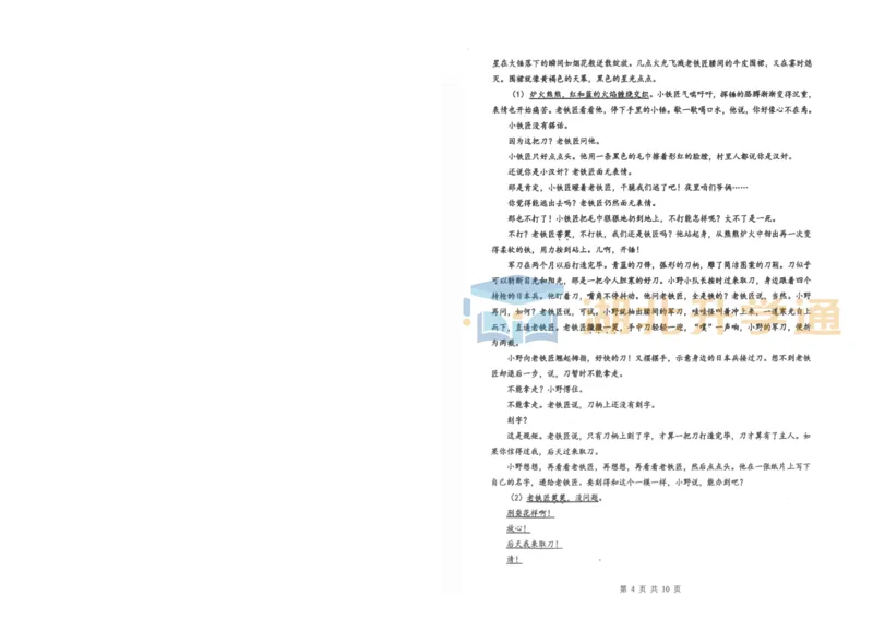 语文试卷_2024-2026高三（6-6月题库）_2026年04月高三试卷_260415湖北新八校2026届高三4月联考（二模）（全科）_语文