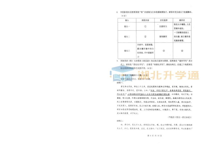 语文试卷_2024-2026高三（6-6月题库）_2026年04月高三试卷_260415湖北新八校2026届高三4月联考（二模）（全科）_语文