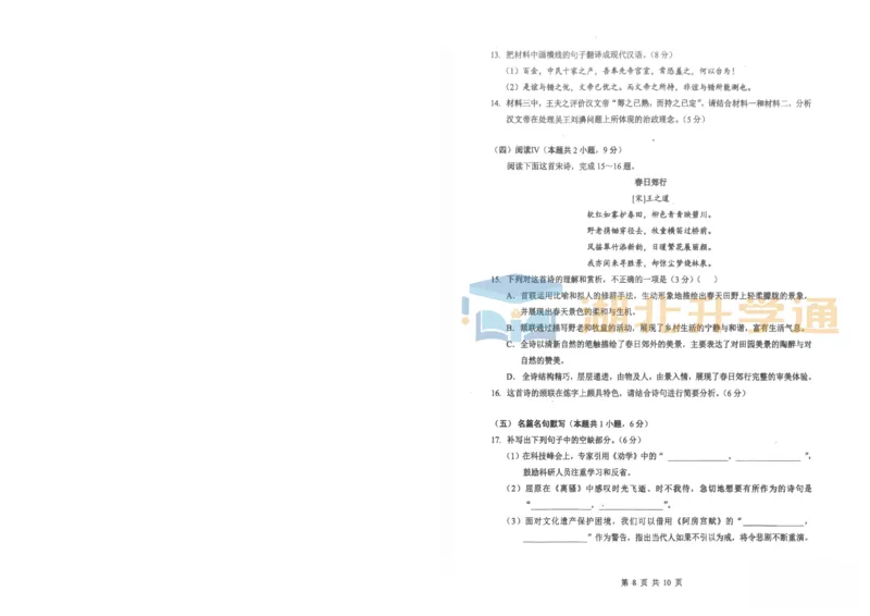 语文试卷_2024-2026高三（6-6月题库）_2026年04月高三试卷_260415湖北新八校2026届高三4月联考（二模）（全科）_语文